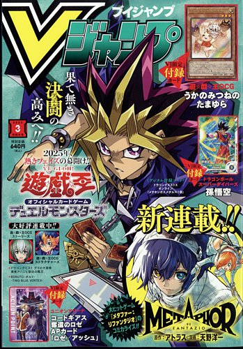 Vジャンプ 2025年3月号 (発売日2025年01月21日) | 雑誌/定期購読の予約