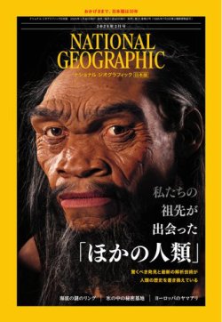 ナショナル ジオグラフィック日本版 2025年2月号 (発売日2025年01月30