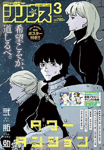 少年シリウス 2025年3月号 (発売日2025年01月24日) | 雑誌/定期購読の