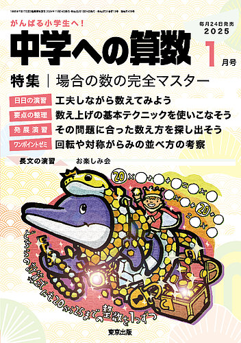 中学への算数 2025年1月号 (発売日2024年11月22日) | 雑誌/電子書籍