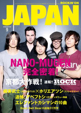 ROCKIN'ON JAPAN（ロッキング・オン・ジャパン） 2009年9月号 (発売日