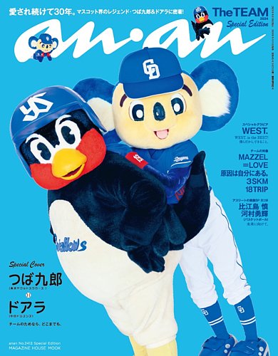 anan（アンアン） No.2413 Special Edition (発売日2024年09月11日