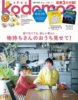 kodomoe(コドモエ) 定期購読キャンペーン実施中