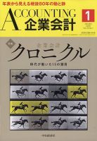 企業会計のバックナンバー | 雑誌/定期購読の予約はFujisan