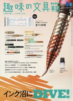 趣味の文具箱｜定期購読で送料無料 - 雑誌のFujisan