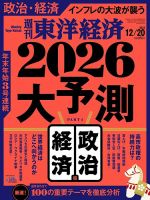 週刊東洋経済のバックナンバー | 雑誌/定期購読の予約はFujisan