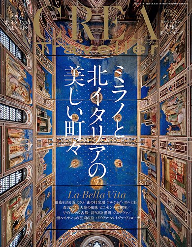 CREA TRAVELLER（クレアトラベラー）の最新号【2026年1月号 (発売日