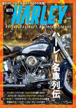 WITH HARLEY（ウィズハーレー）｜特典つき定期購読