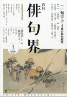 俳句界｜定期購読 - 雑誌のFujisan