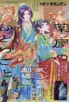 薬屋のひとりごと の雑誌情報｜雑誌のFujisan