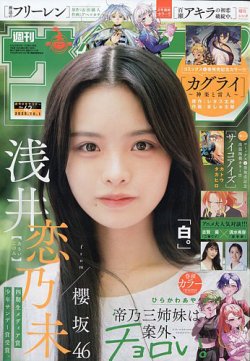 週刊少年サンデー 2025年10/1号 (発売日2025年09月17日) | 雑誌/定期
