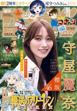 週刊少年サンデー 2025年10/29号 (発売日2025年10月15日) | 雑誌/定期