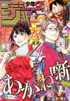 週刊ヤングジャンプ｜定期購読 - 雑誌のFujisan