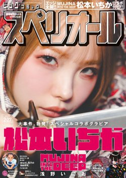ビッグコミックスペリオール｜定期購読 - 雑誌のFujisan