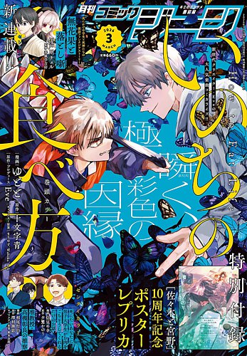 月刊 コミックジーンの最新号【2026年3月号 (発売日2026年02月14日