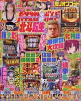 パチスロ必勝ガイドの最新号【2026年3月号 (発売日2026年01月29日