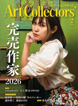 Artcollectors（アートコレクターズ）｜定期購読3%OFF