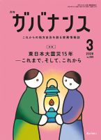 月刊 ガバナンスのバックナンバー | 雑誌/定期購読の予約はFujisan