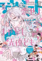 恋せよまやかし天使ども 目次｜雑誌のFujisan