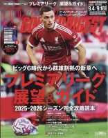 WORLD SOCCER DIGEST（ワールドサッカーダイジェスト） 2025年9月4日