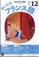 フランス語学習 教材 | 教育・語学 雑誌カテゴリの発売日一覧 | 雑誌