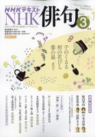 NHK 俳句のバックナンバー | 雑誌/電子書籍/定期購読の予約はFujisan