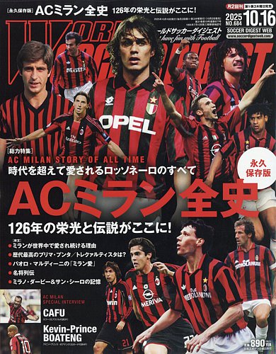 WORLD SOCCER DIGEST（ワールドサッカーダイジェスト） 2025年10月16日
