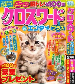 クロスワードエンタメプラス｜定期購読 - 雑誌のFujisan
