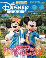 Disney FAN（ディズニーファン） 2025年7月号増刊 東京ディズニーシー