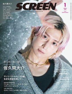 SCREEN（スクリーン） 2026年 1月号 (発売日2025年11月21日) | 雑誌