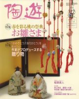 陶遊のバックナンバー (2ページ目 45件表示) | 雑誌/電子書籍/定期購読