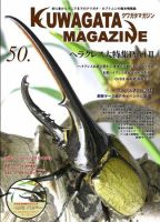 くわがたマガジンのバックナンバー | 雑誌/定期購読の予約はFujisan