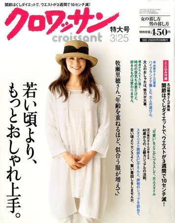 クロワッサン No.777 (発売日2010年03月10日) | 雑誌/定期購読の予約は