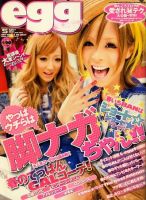 egg（エッグ） 2010年04月01日発売号 | 雑誌/定期購読の予約はFujisan