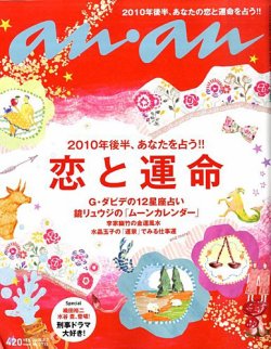 anan（アンアン） No.1715 (発売日2010年06月30日) | 雑誌/定期購読の