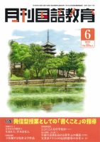 月刊国語教育のバックナンバー | 雑誌/定期購読の予約はFujisan