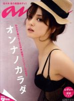 anan（アンアン） No.1719 (発売日2010年07月28日) | 雑誌/定期購読の