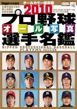 SLUGGER（スラッガー） 増刊号 (発売日2010年02月13日) | 雑誌/定期