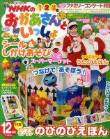 NHKのおかあさんといっしょ 12月号 (発売日2010年11月15日) | 雑誌