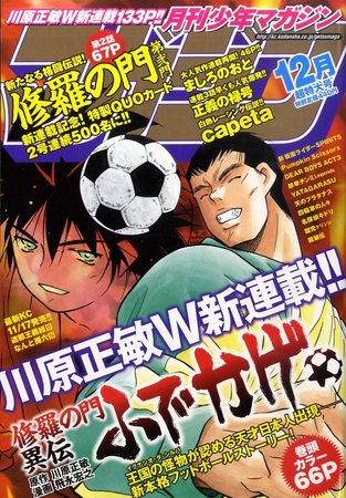 月刊 少年マガジン 12月号 (発売日2010年11月06日) | 雑誌/定期購読の