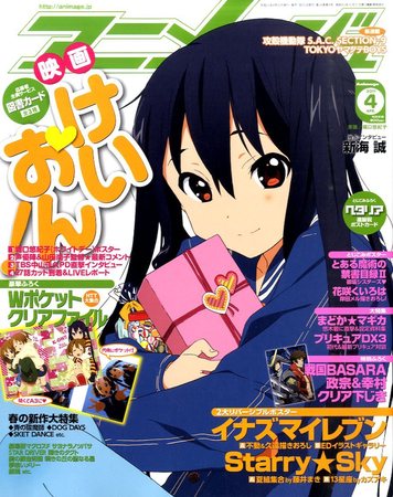 アニメージュ 4月号 (発売日2011年03月10日) | 雑誌/定期購読の予約は