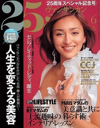 25ans (ヴァンサンカン) 2005年04月27日発売号 | 雑誌/定期購読の予約