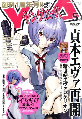 ヤングエース 5月号 (発売日2011年04月04日) | 雑誌/定期購読の予約は