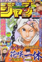週刊少年ジャンプ 2011年05月16日発売号 | 雑誌/定期購読の予約はFujisan
