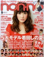 non・no（ノンノ） 9月号 (発売日2011年07月20日) | 雑誌/定期購読の