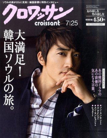 クロワッサン No.809 (発売日2011年07月08日) | 雑誌/定期購読の予約は