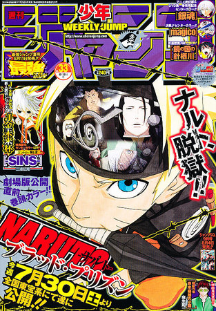 週刊少年ジャンプ 33号 (発売日2011年07月25日) | 雑誌/定期購読の予約