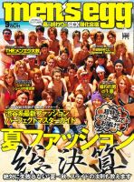men's egg(メンズエッグ） 9月号 (発売日2011年08月12日) | 雑誌/定期