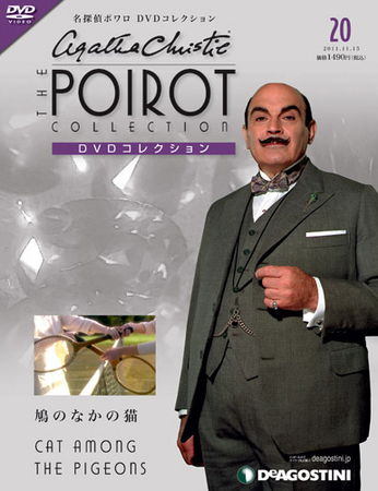 隔週刊 名探偵ポワロ DVDコレクション 第20号 (発売日2011年10月18日