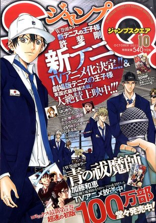 ジャンプ SQ. （スクエア） 10月号 (発売日2011年09月03日) | 雑誌